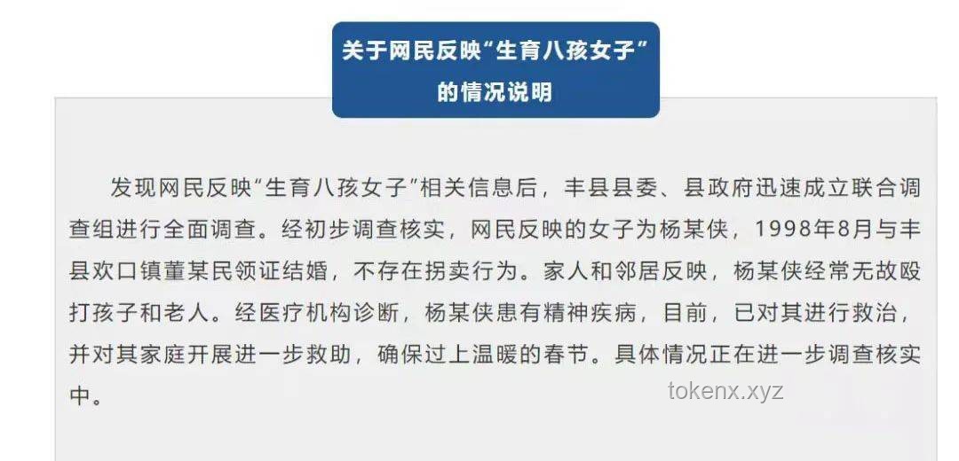 官方通报网传女子领低保炒股事件始末